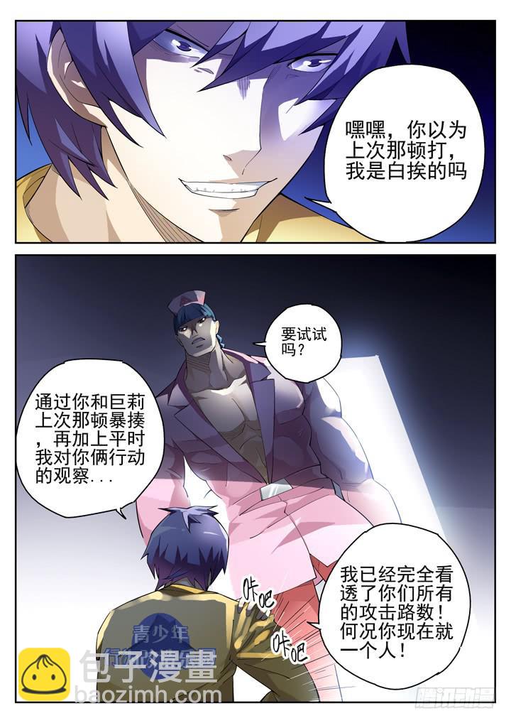 66眼 初解禁-第70话
