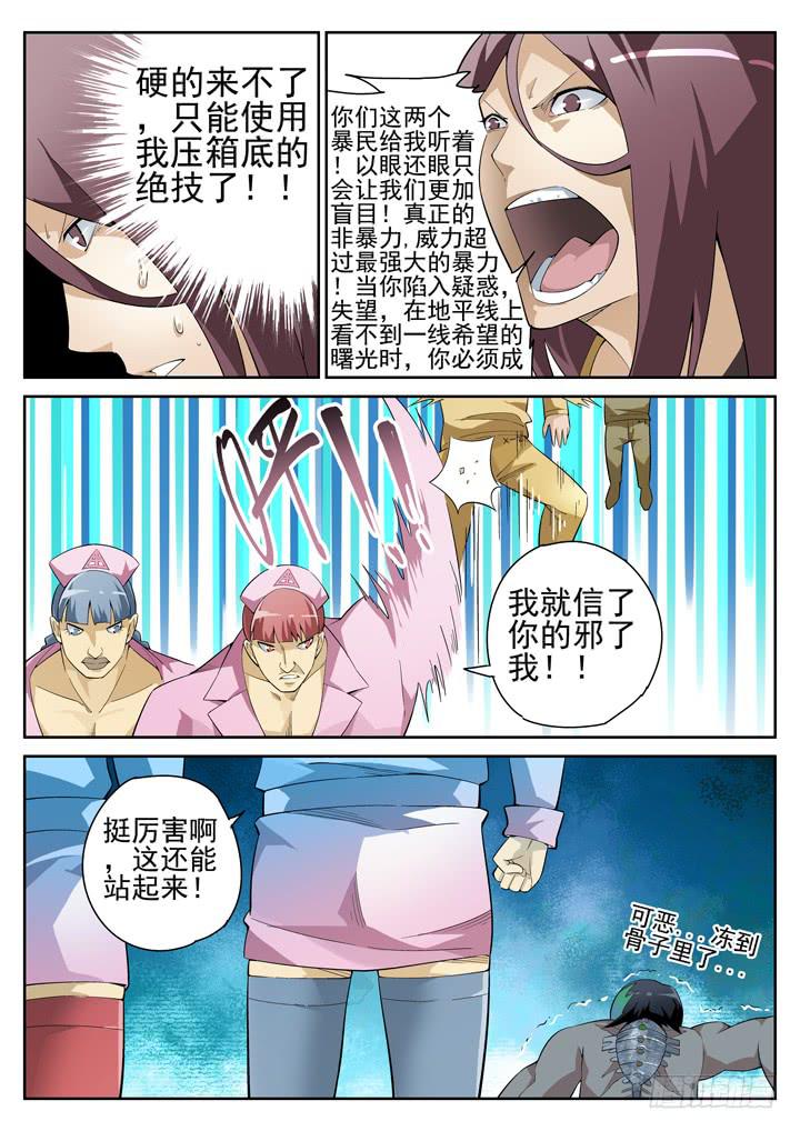 66眼 初解禁-第70话