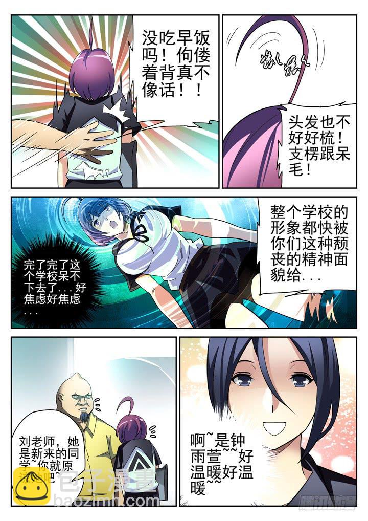第8眼 课间之绊-第8话