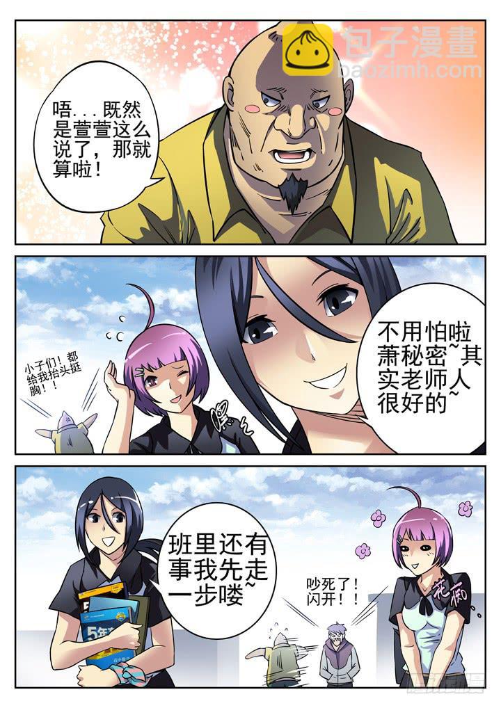 第8眼 课间之绊-第8话