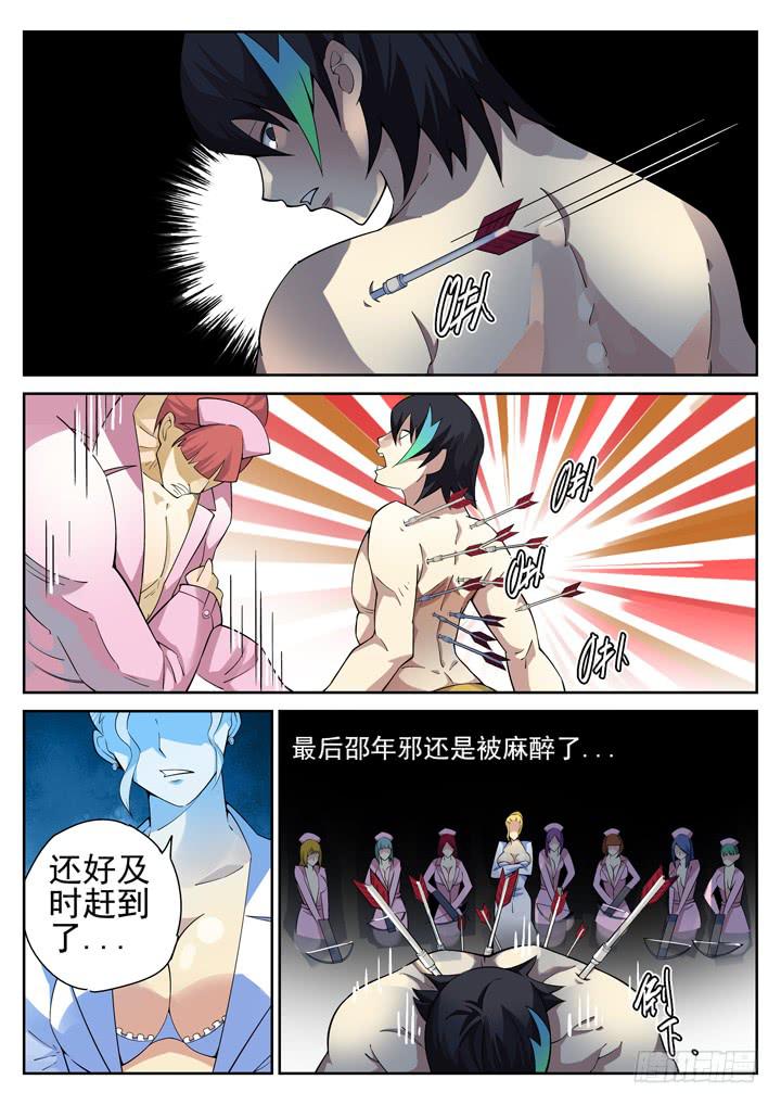 68眼 单身男女的左手-第72话