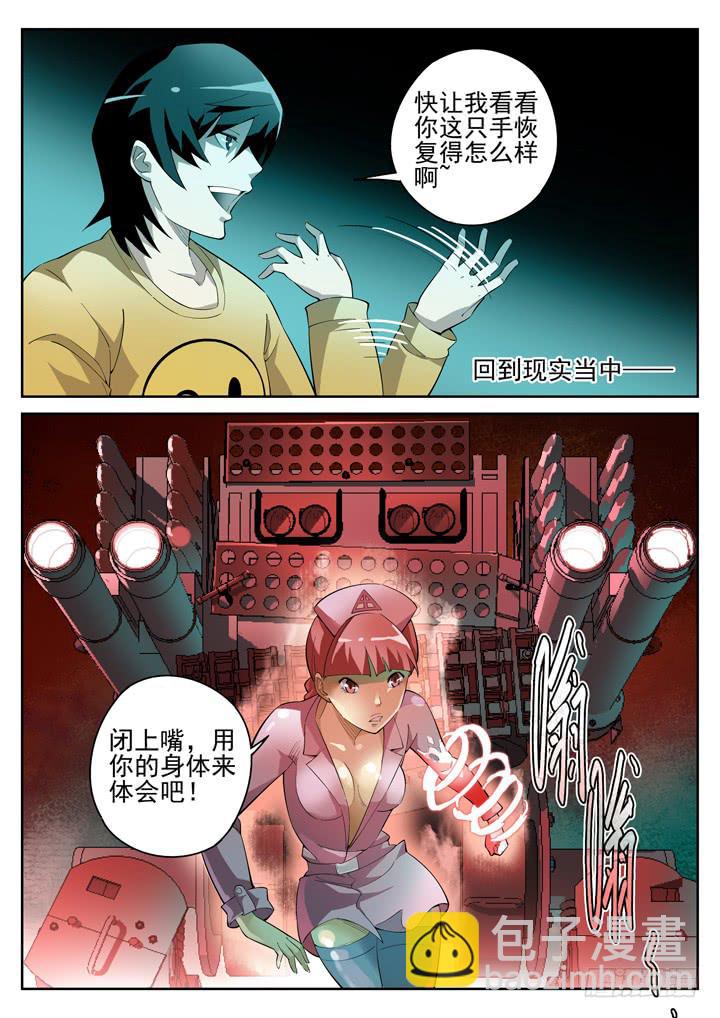 68眼 单身男女的左手-第72话