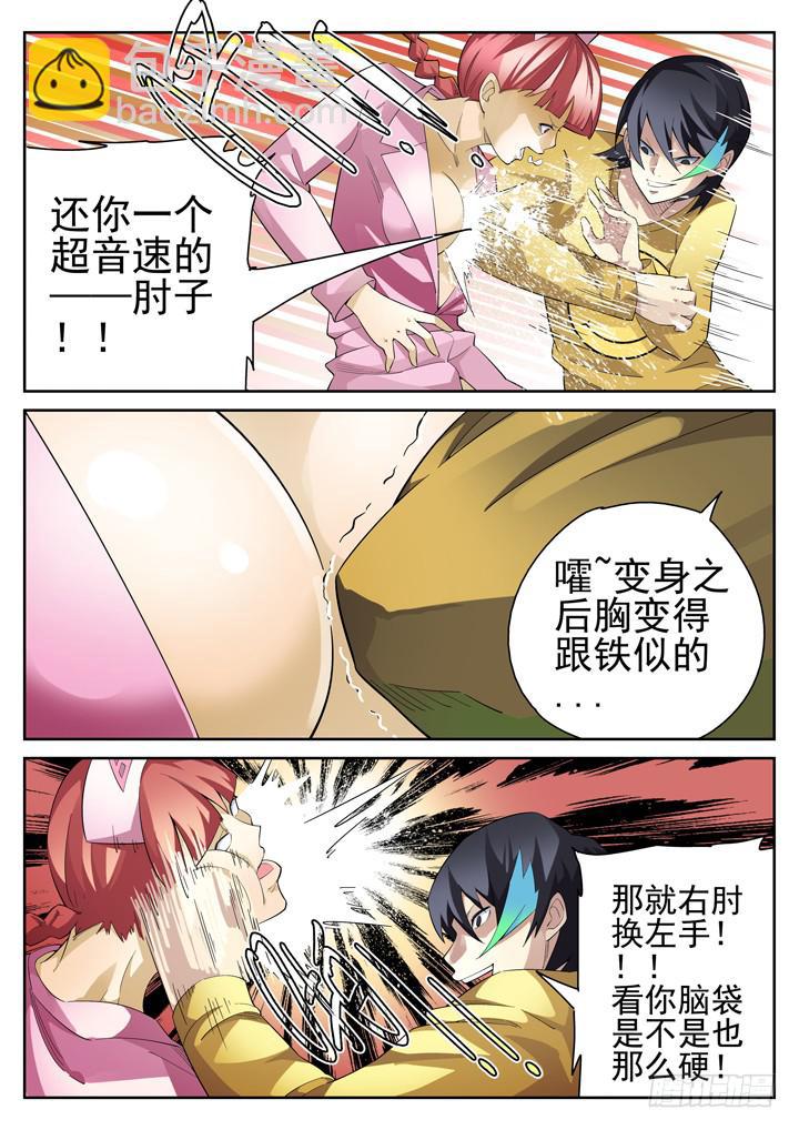 68眼 单身男女的左手-第72话