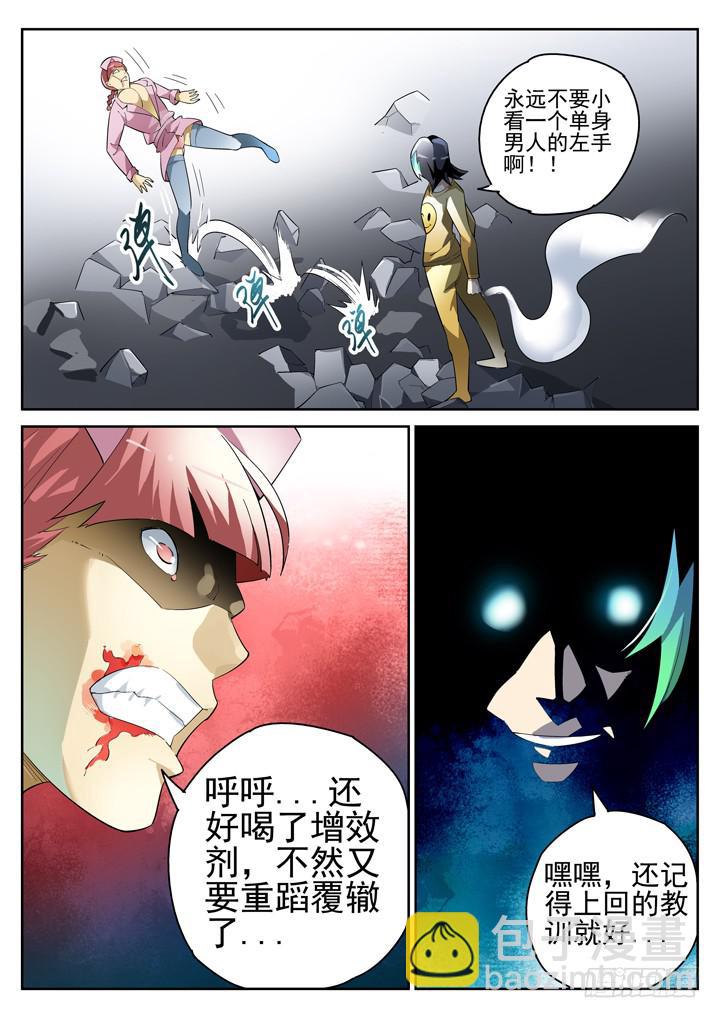 68眼 单身男女的左手-第72话