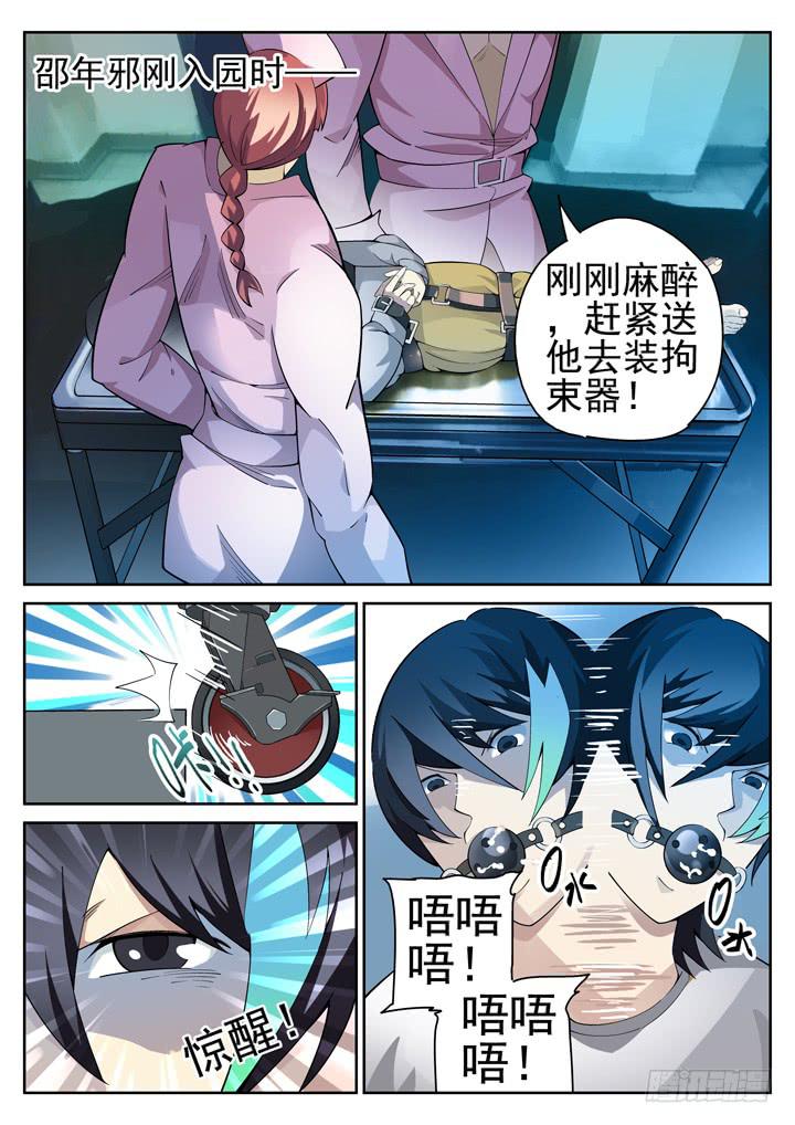 68眼 单身男女的左手-第72话
