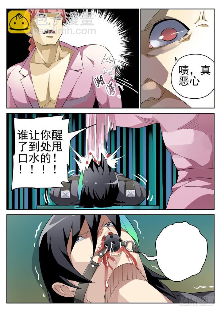68眼 单身男女的左手-第72话
