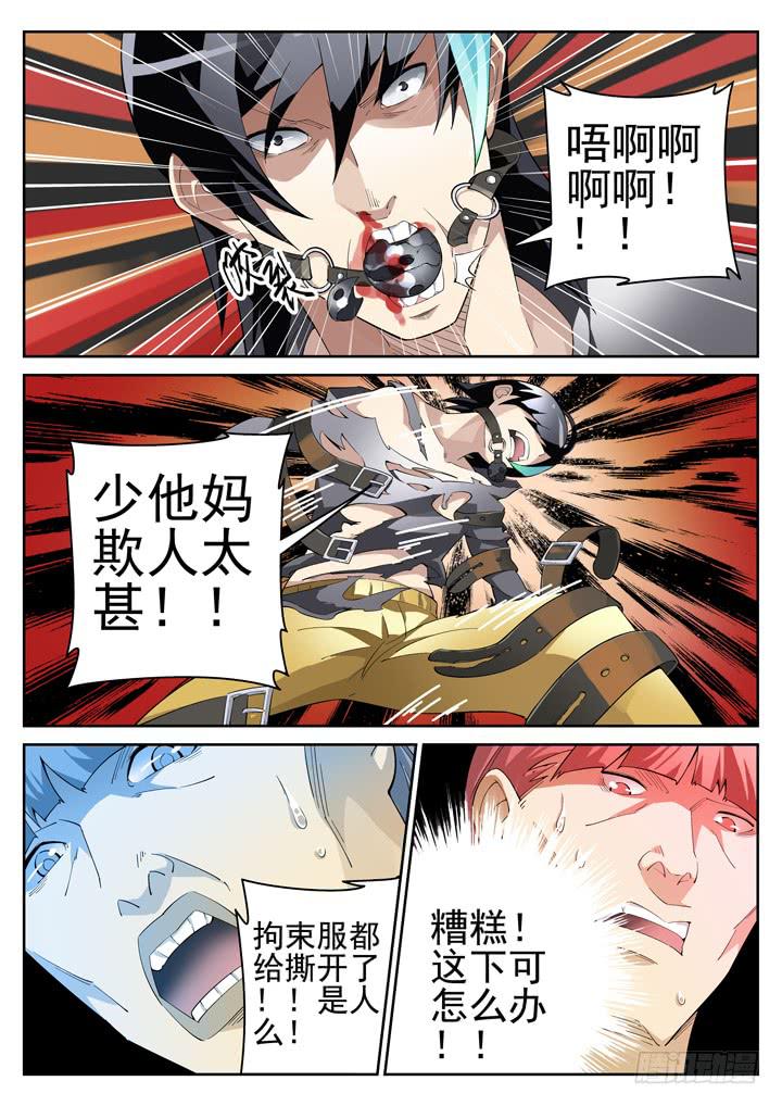 68眼 单身男女的左手-第72话