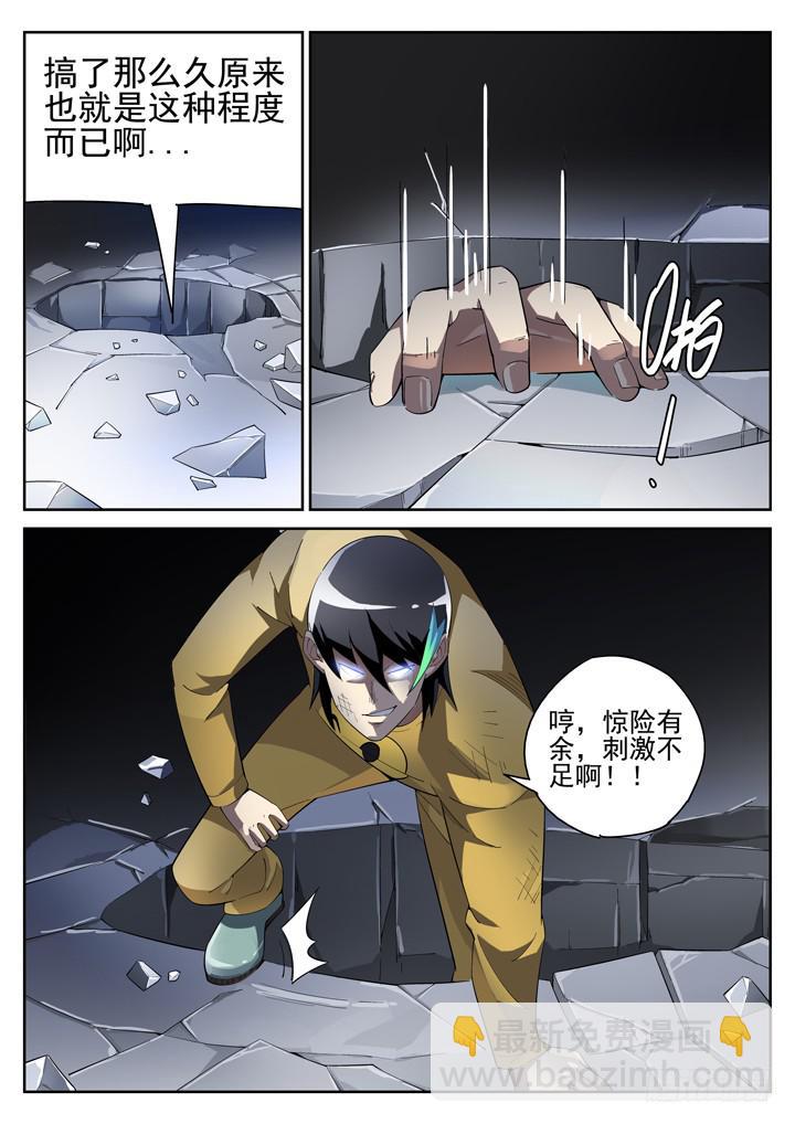 70眼 小黄也怕死-第74话