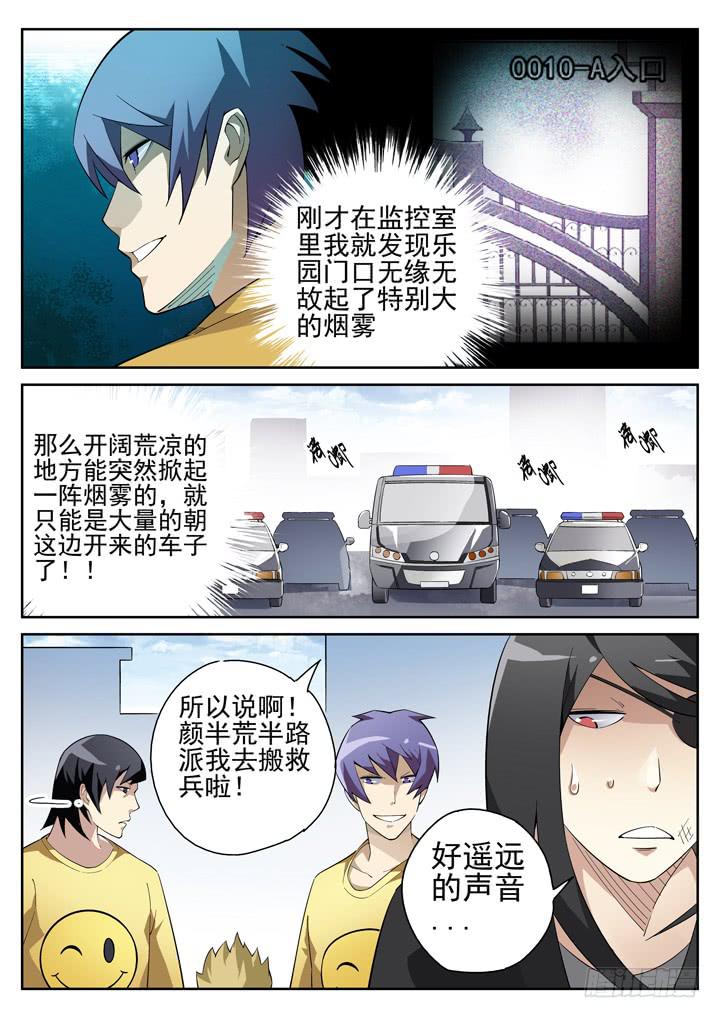 72眼 全面暴动-第76话