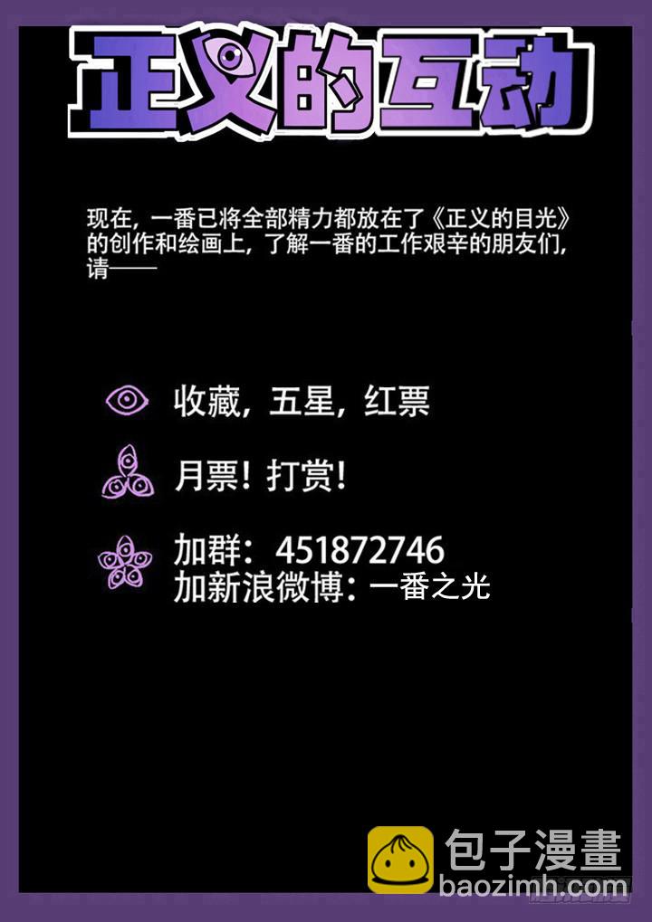 72眼 全面暴动-第76话