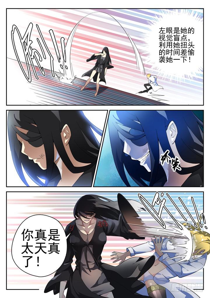 72眼 全面暴动-第76话