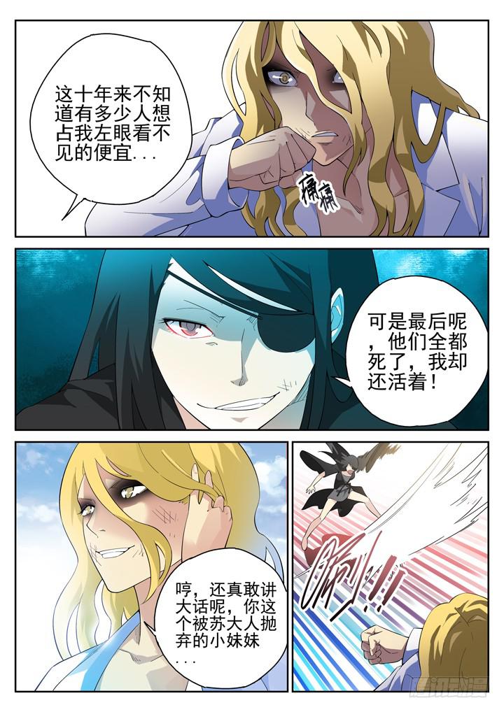 72眼 全面暴动-第76话