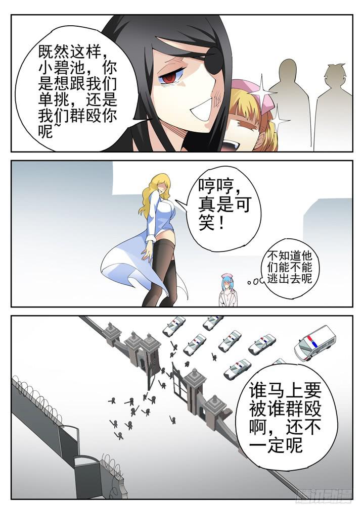 72眼 全面暴动-第76话
