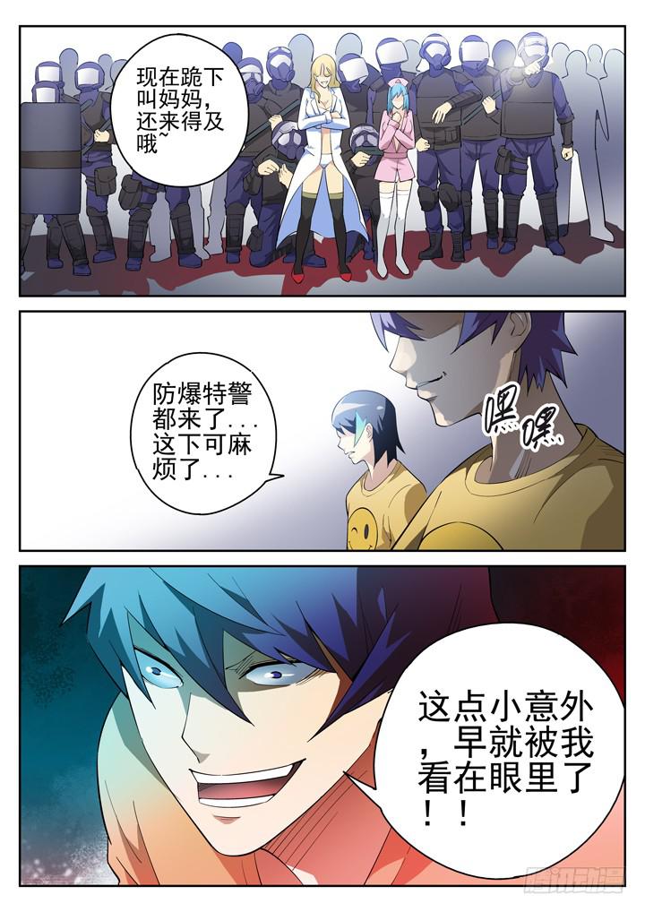 72眼 全面暴动-第76话