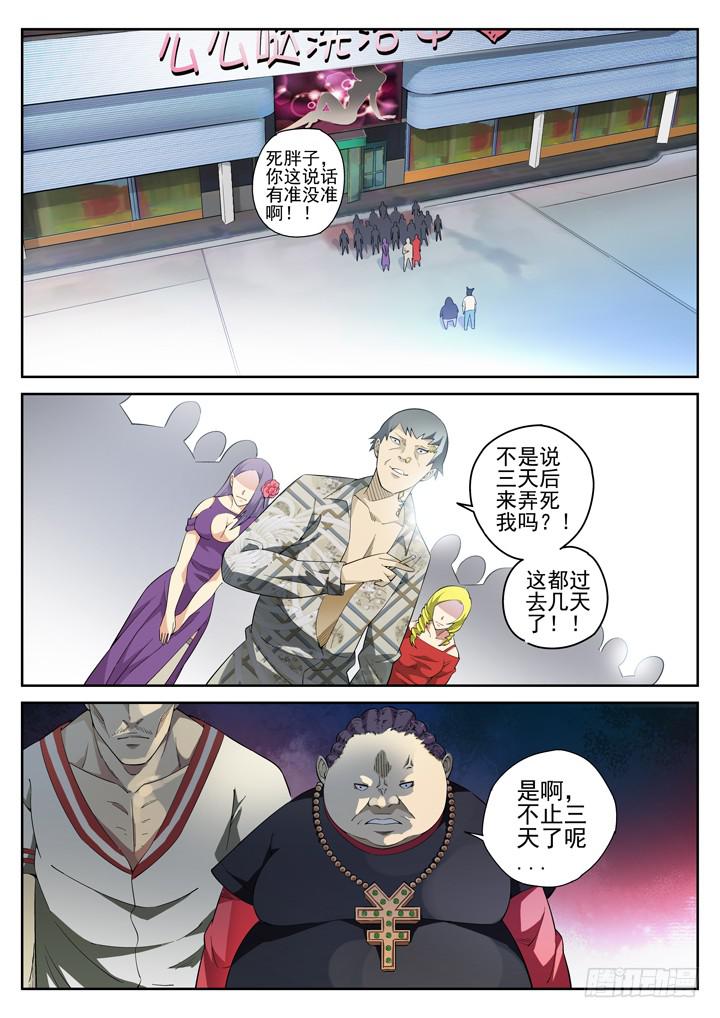 74眼 发现真凶-第78话