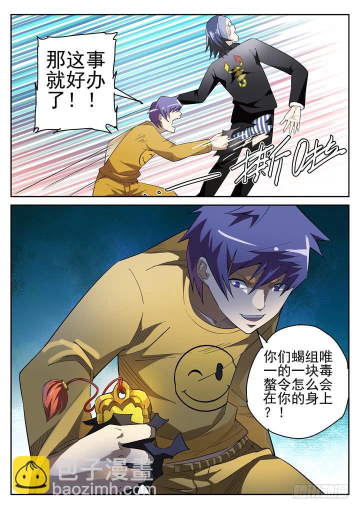 74眼 发现真凶-第78话
