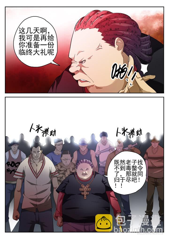 74眼 发现真凶-第78话