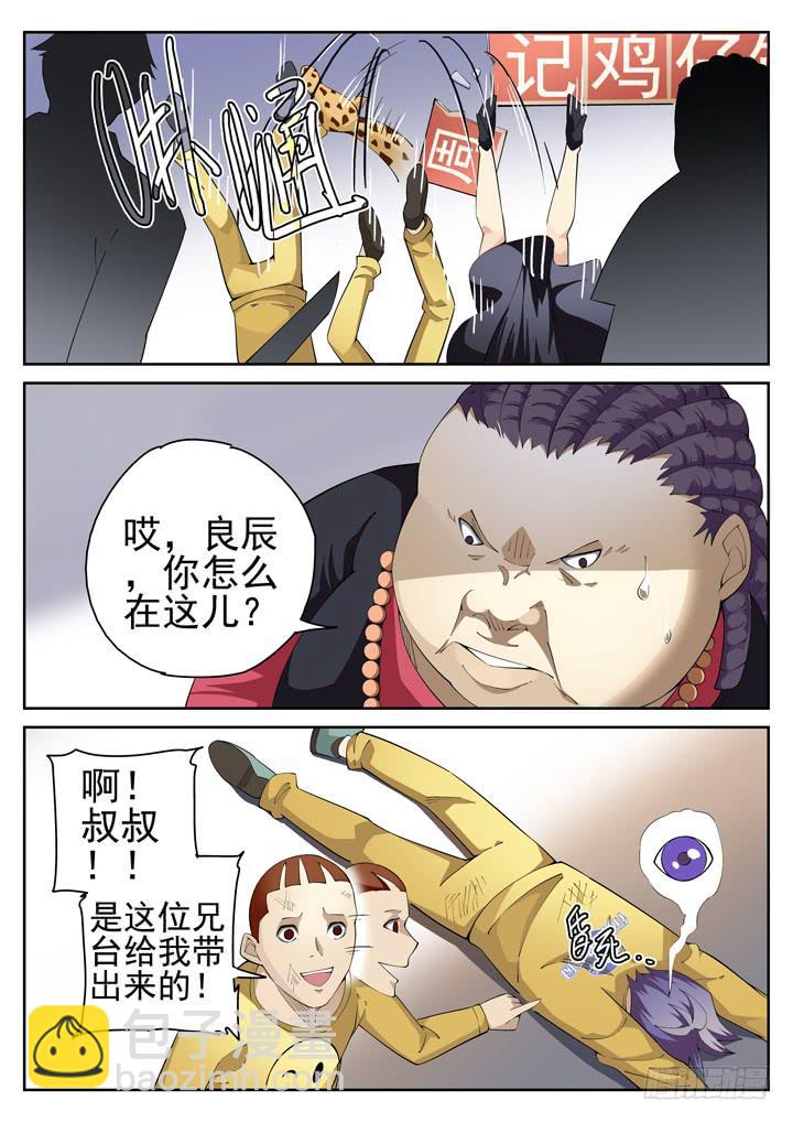 74眼 发现真凶-第78话