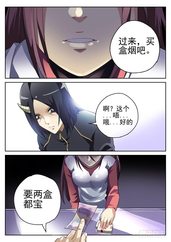 76眼 过来，买盒烟-第80话