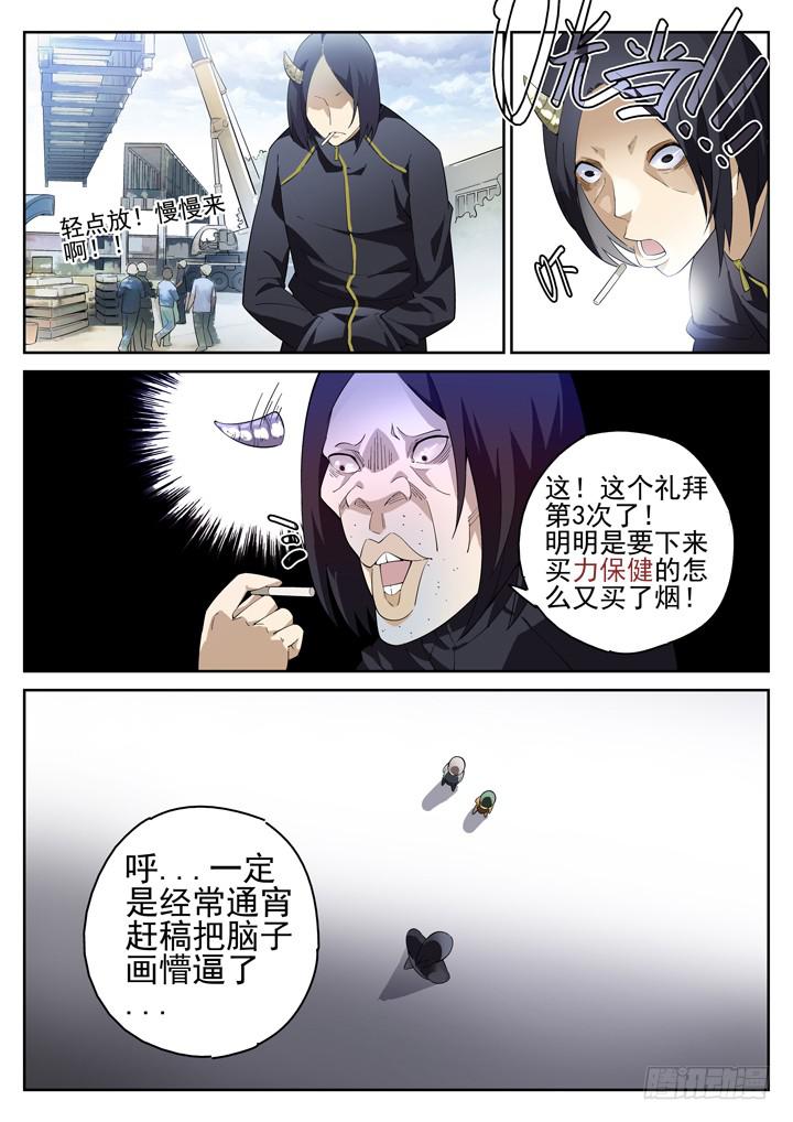 76眼 过来，买盒烟-第80话