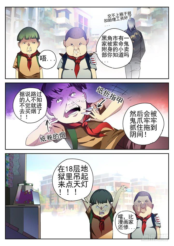 76眼 过来，买盒烟-第80话