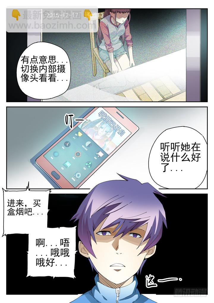 78眼 破解催眠-第82话