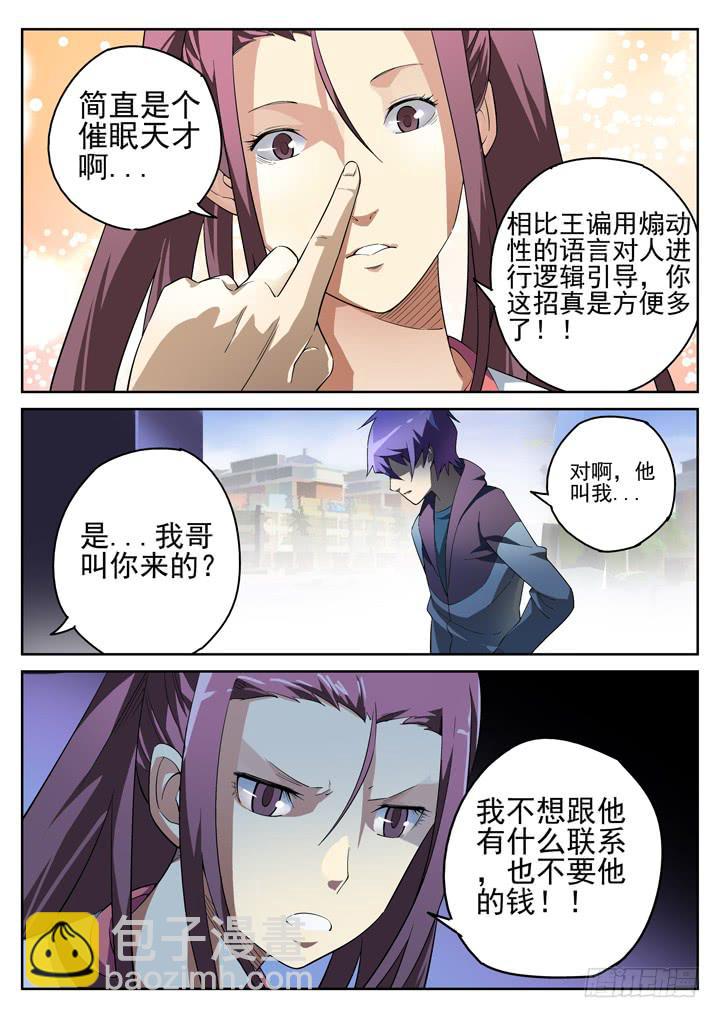 78眼 破解催眠-第82话