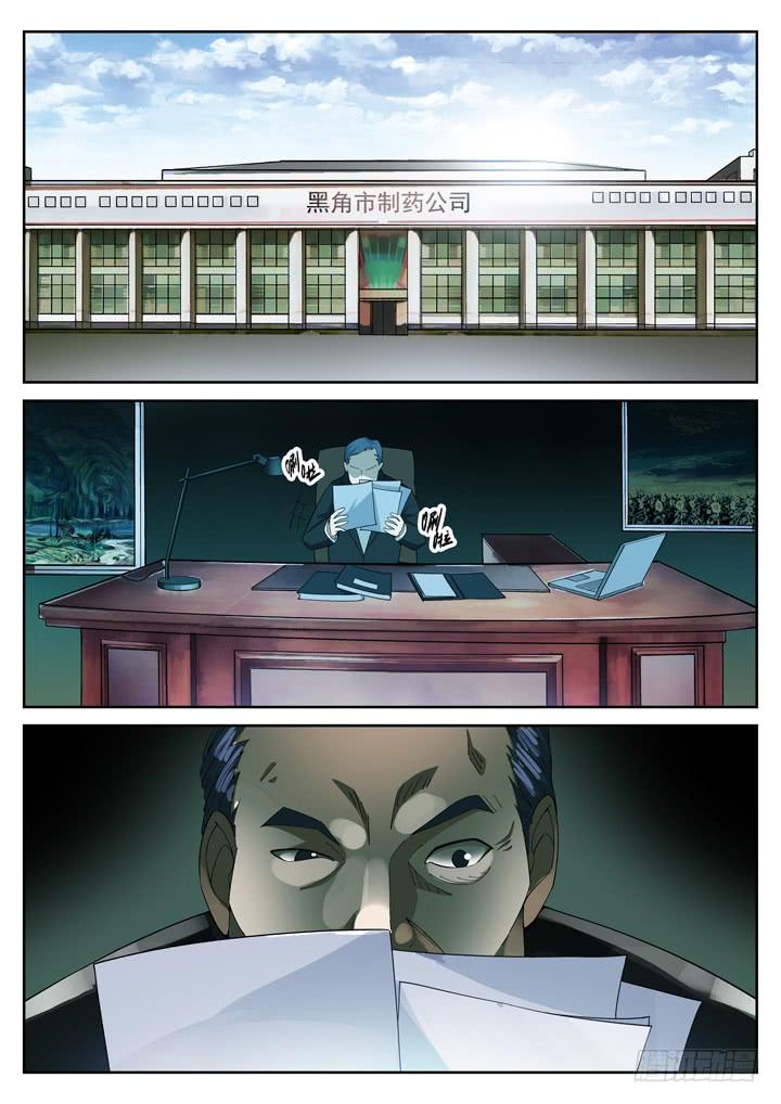 80眼 乐园的勾当-第84话