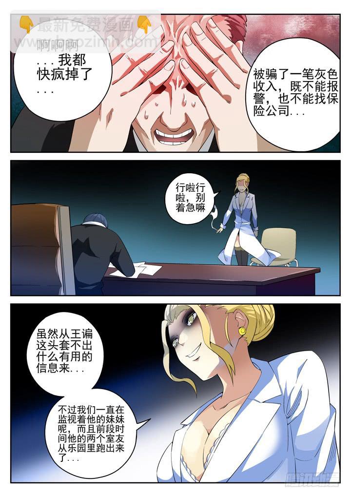 80眼 乐园的勾当-第84话
