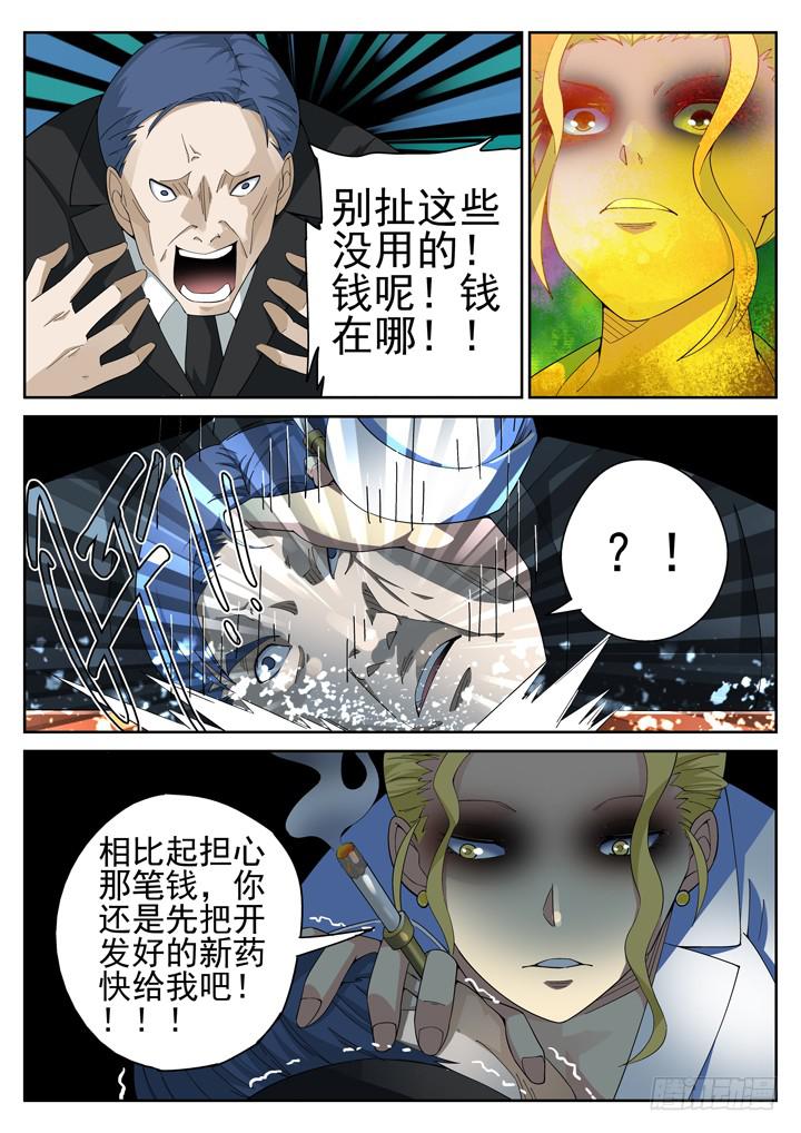 80眼 乐园的勾当-第84话