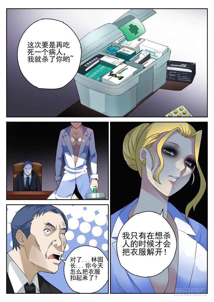 80眼 乐园的勾当-第84话
