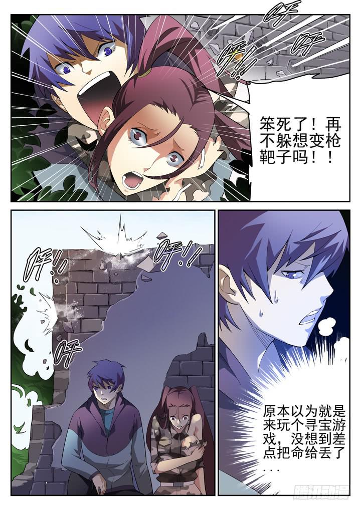 81眼 狙击-第86话