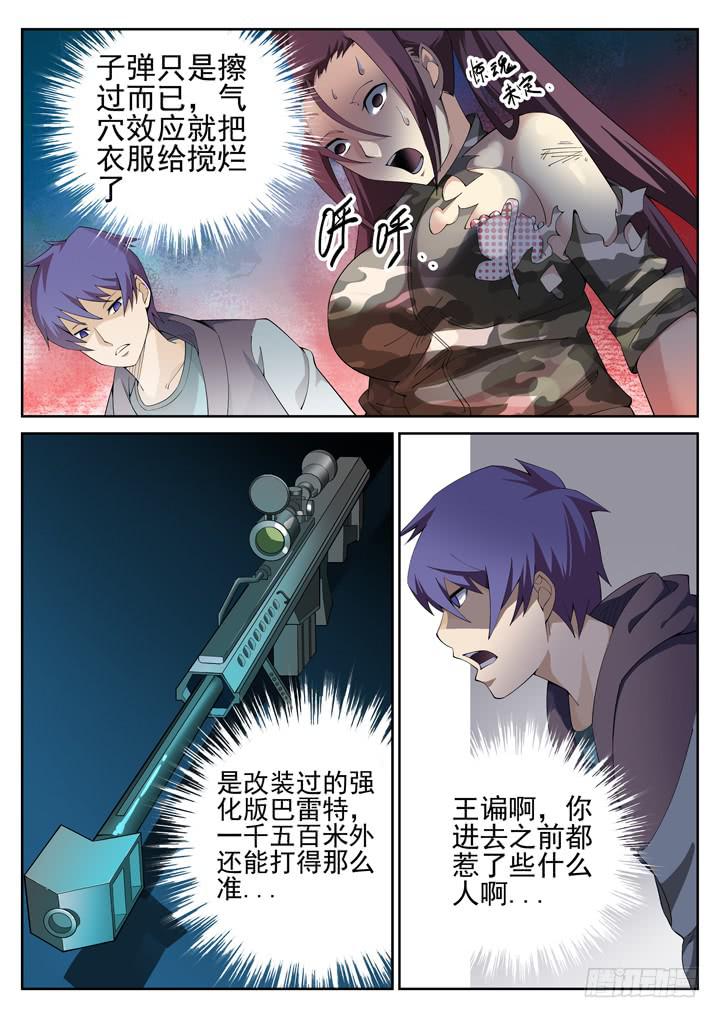 81眼 狙击-第86话