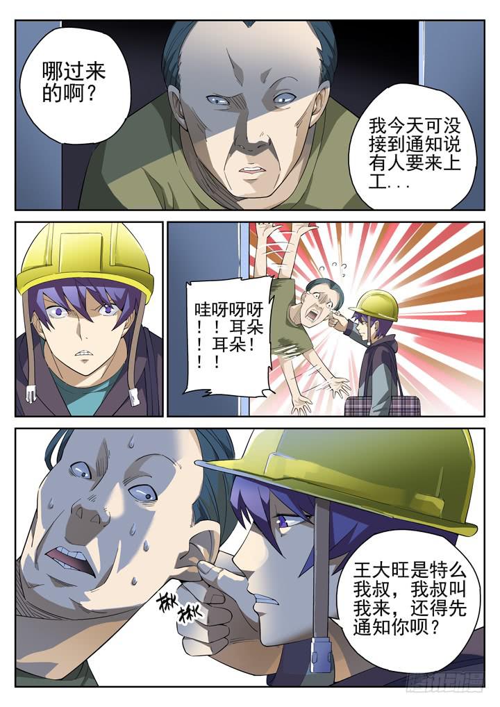 81眼 狙击-第86话