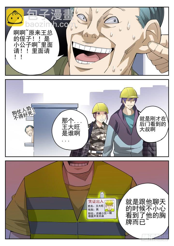 81眼 狙击-第86话