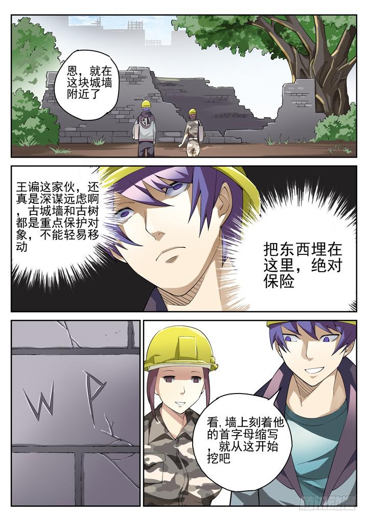 81眼 狙击-第86话