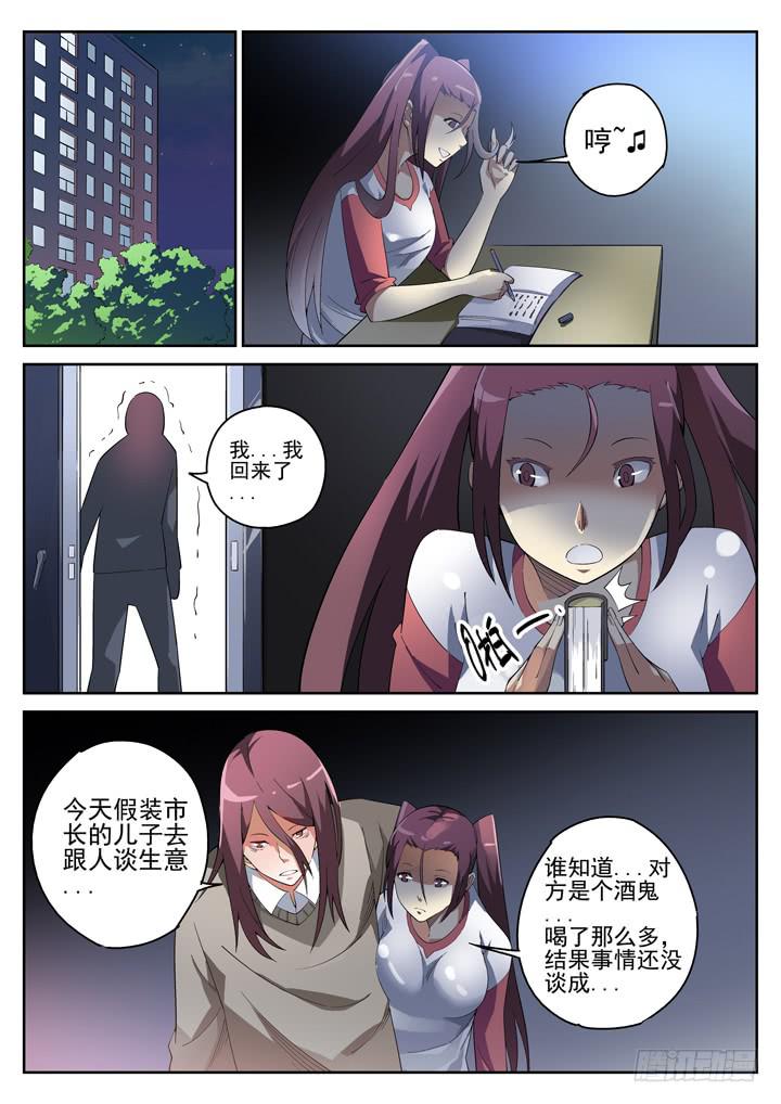 83眼 王翩翩的心结-第88话