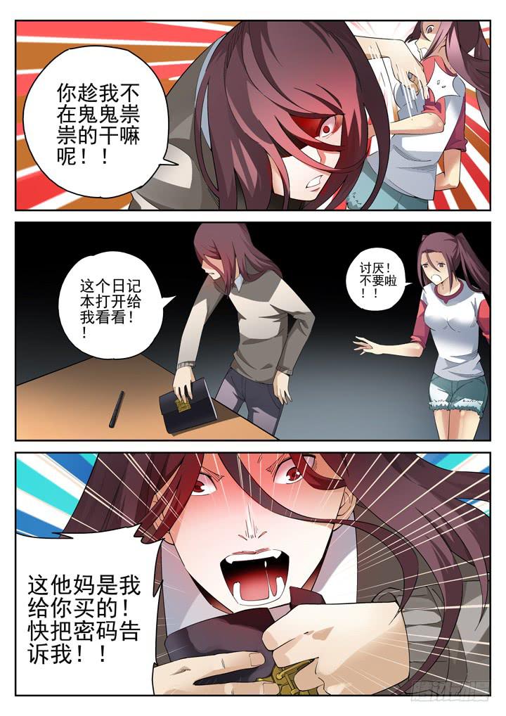 83眼 王翩翩的心结-第88话
