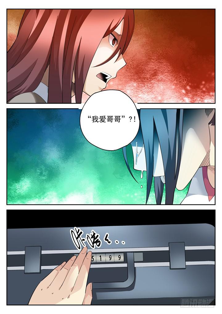 83眼 王翩翩的心结-第88话