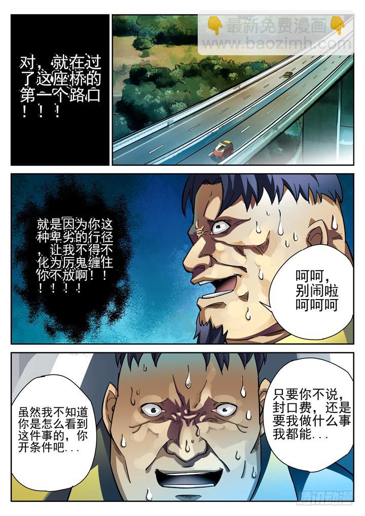 第10眼 魂断蓝桥-第10话