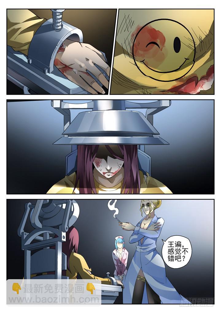 88眼 痛苦不能让我屈服！！-第94话