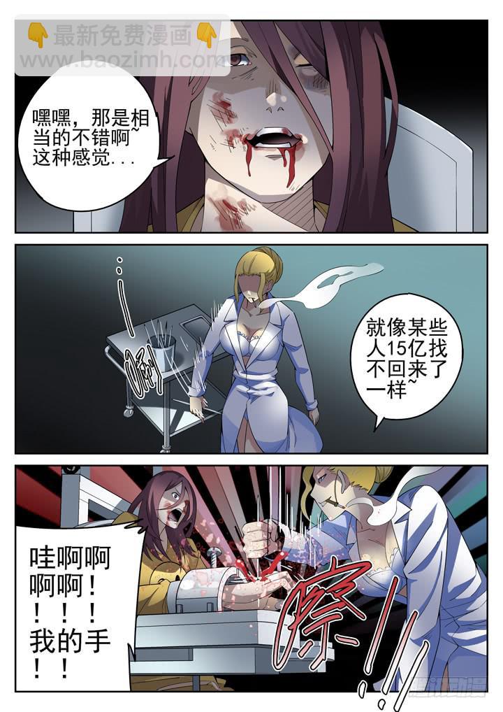 88眼 痛苦不能让我屈服！！-第94话