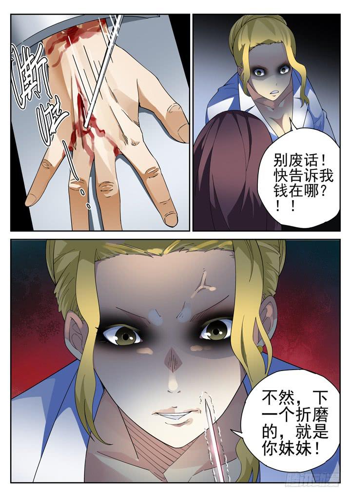 88眼 痛苦不能让我屈服！！-第94话