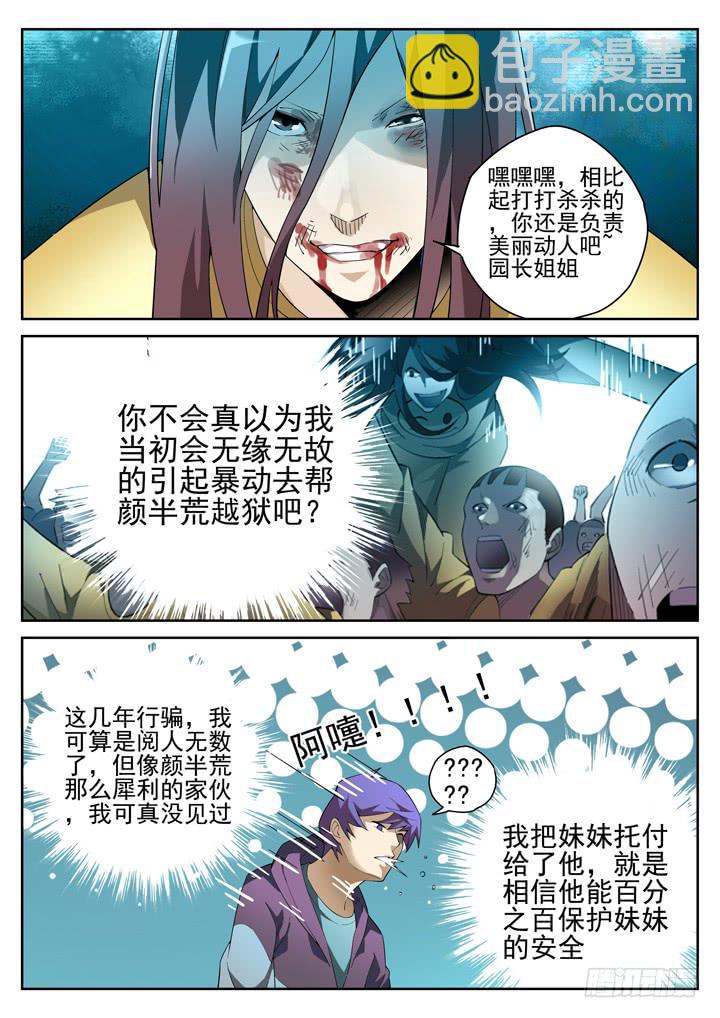 88眼 痛苦不能让我屈服！！-第94话