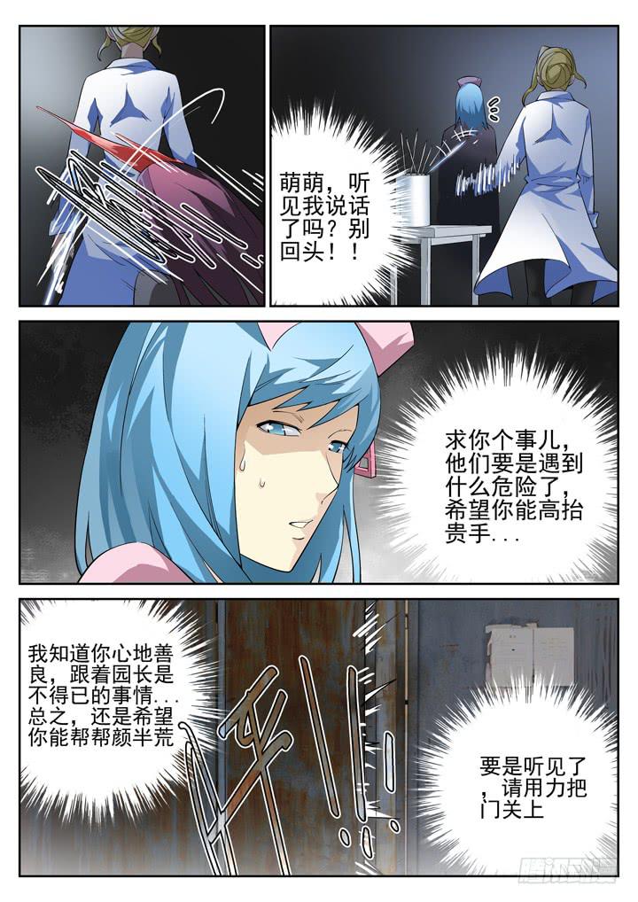 88眼 痛苦不能让我屈服！！-第94话