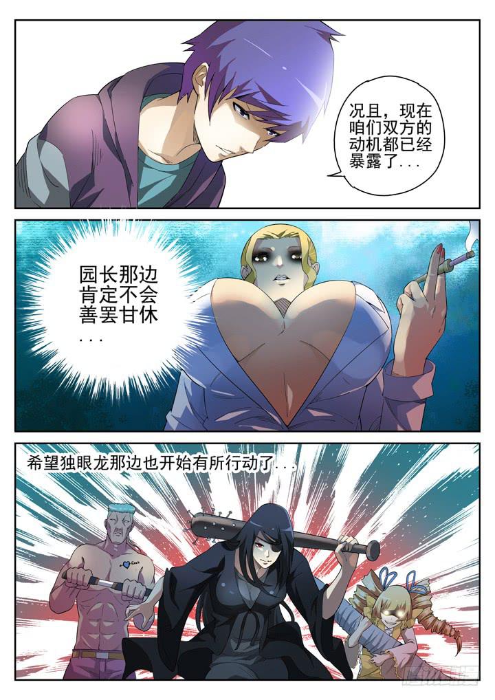 89眼 大赚一笔-第96话