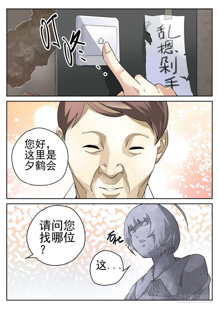 89眼 大赚一笔-第96话
