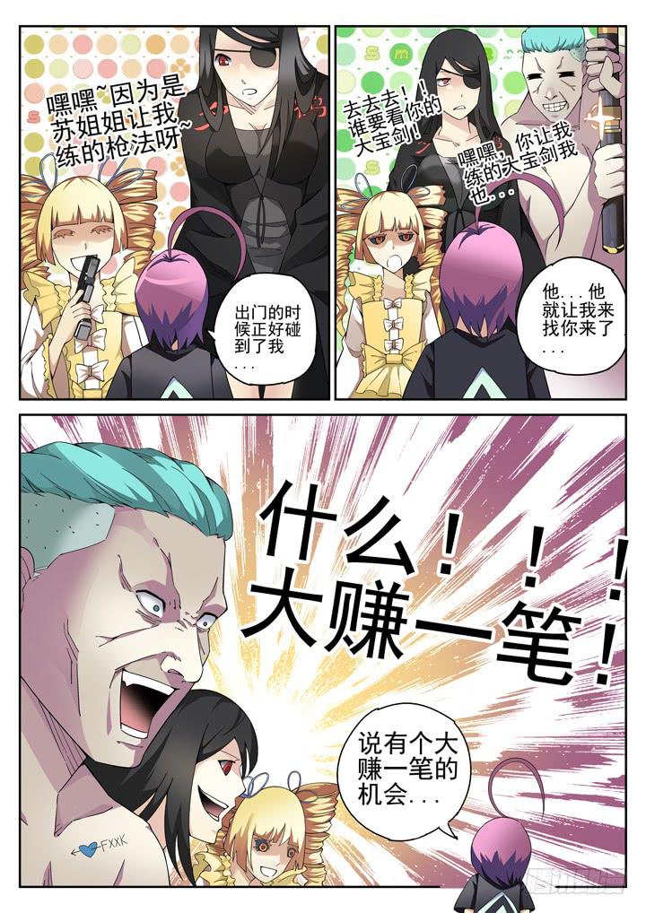 89眼 大赚一笔-第96话