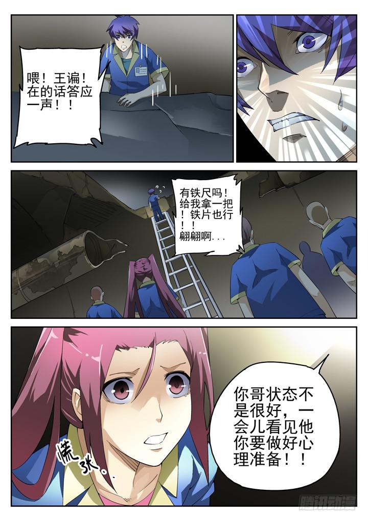 91眼 绝命狂奔-第98话