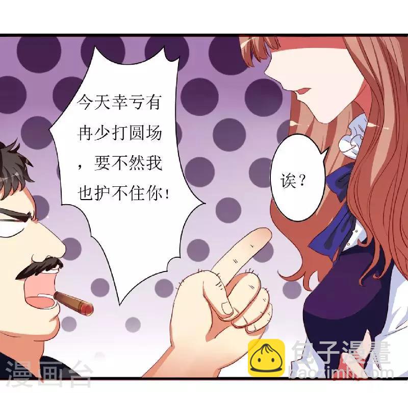 第2话 被强行推上车-第2话
